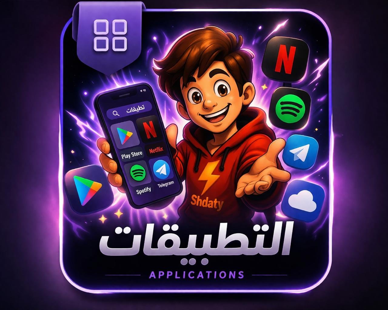 تطبيقات دردشة