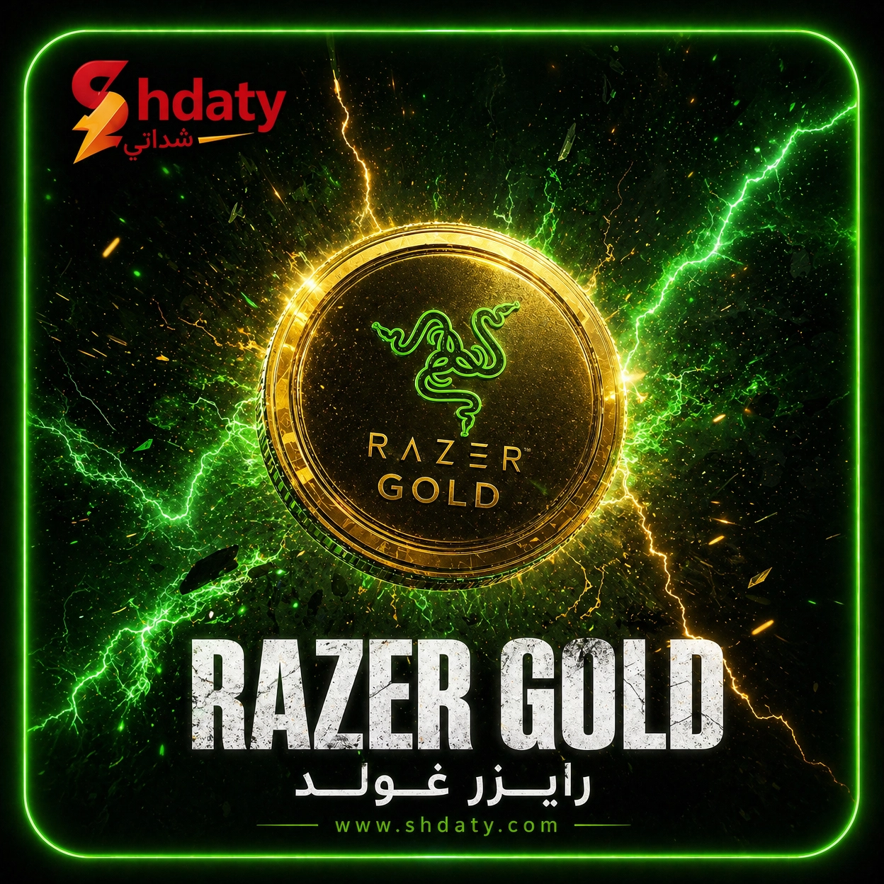 ريزر جولد العالمية