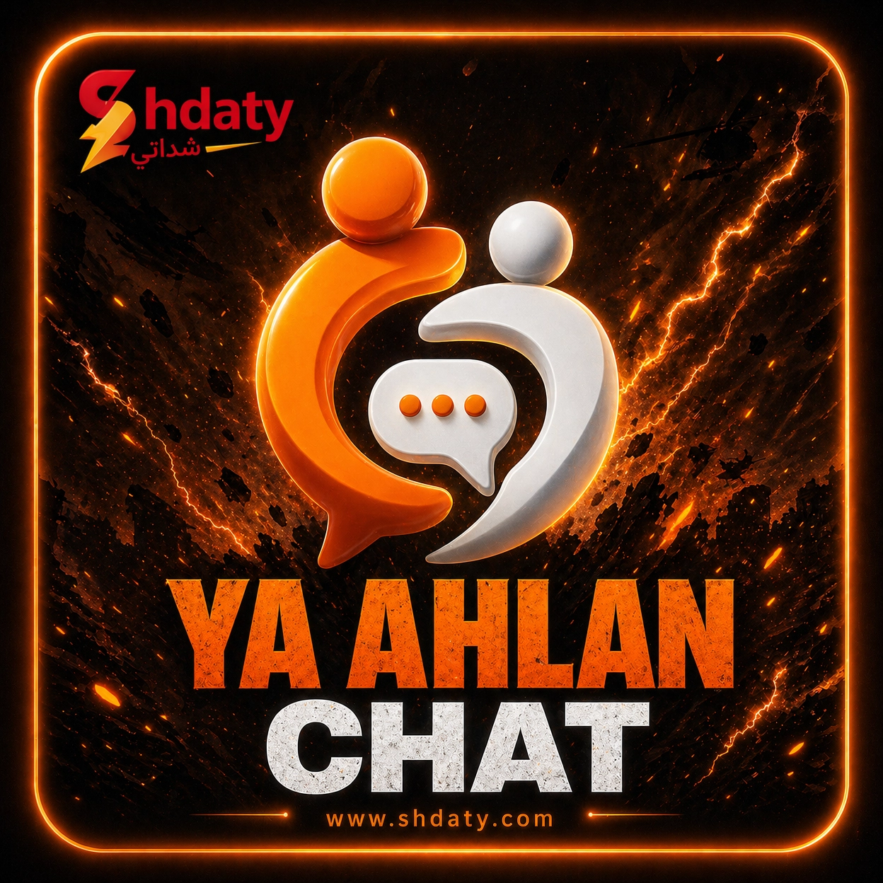 ياهلن شات