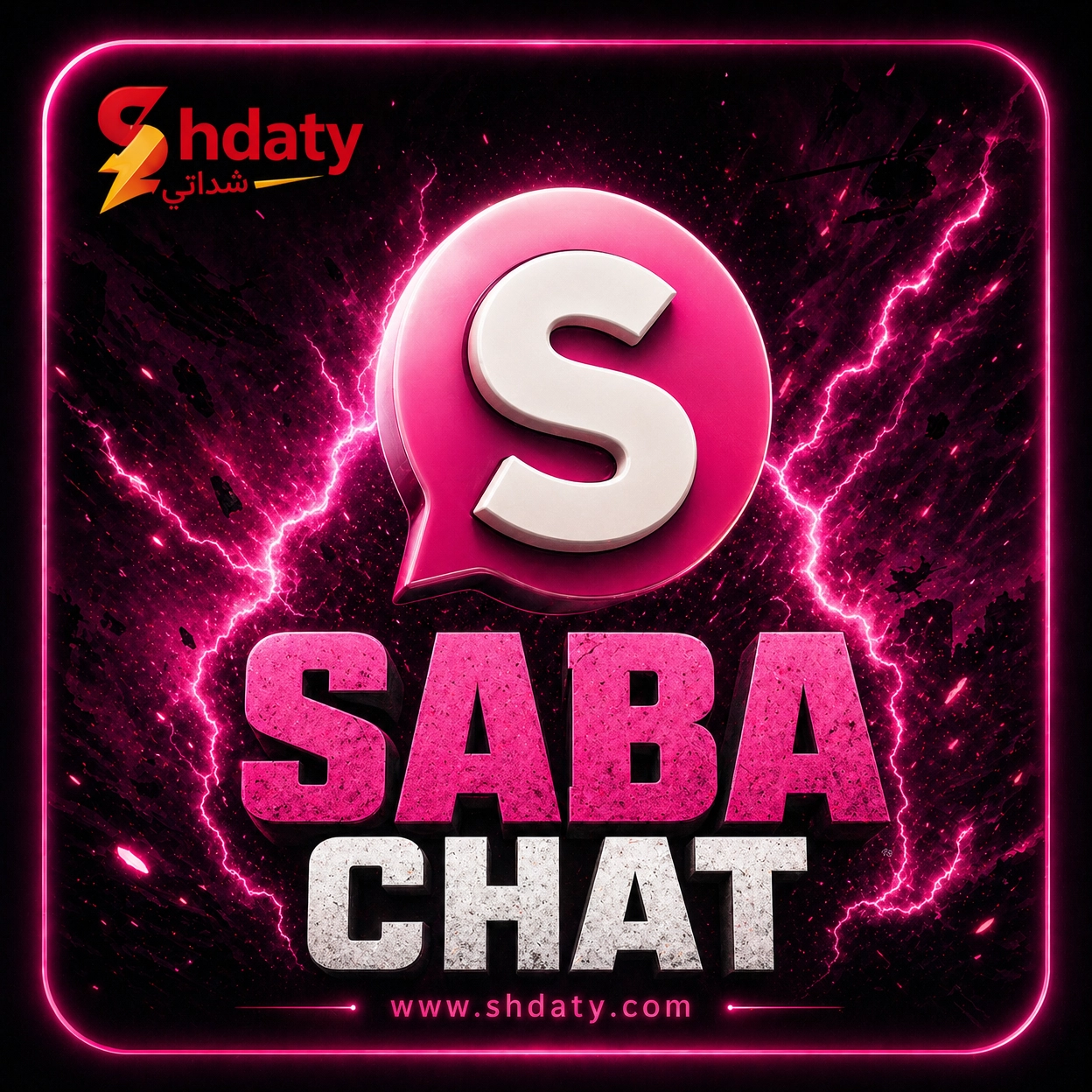 صبا شات - Saba
