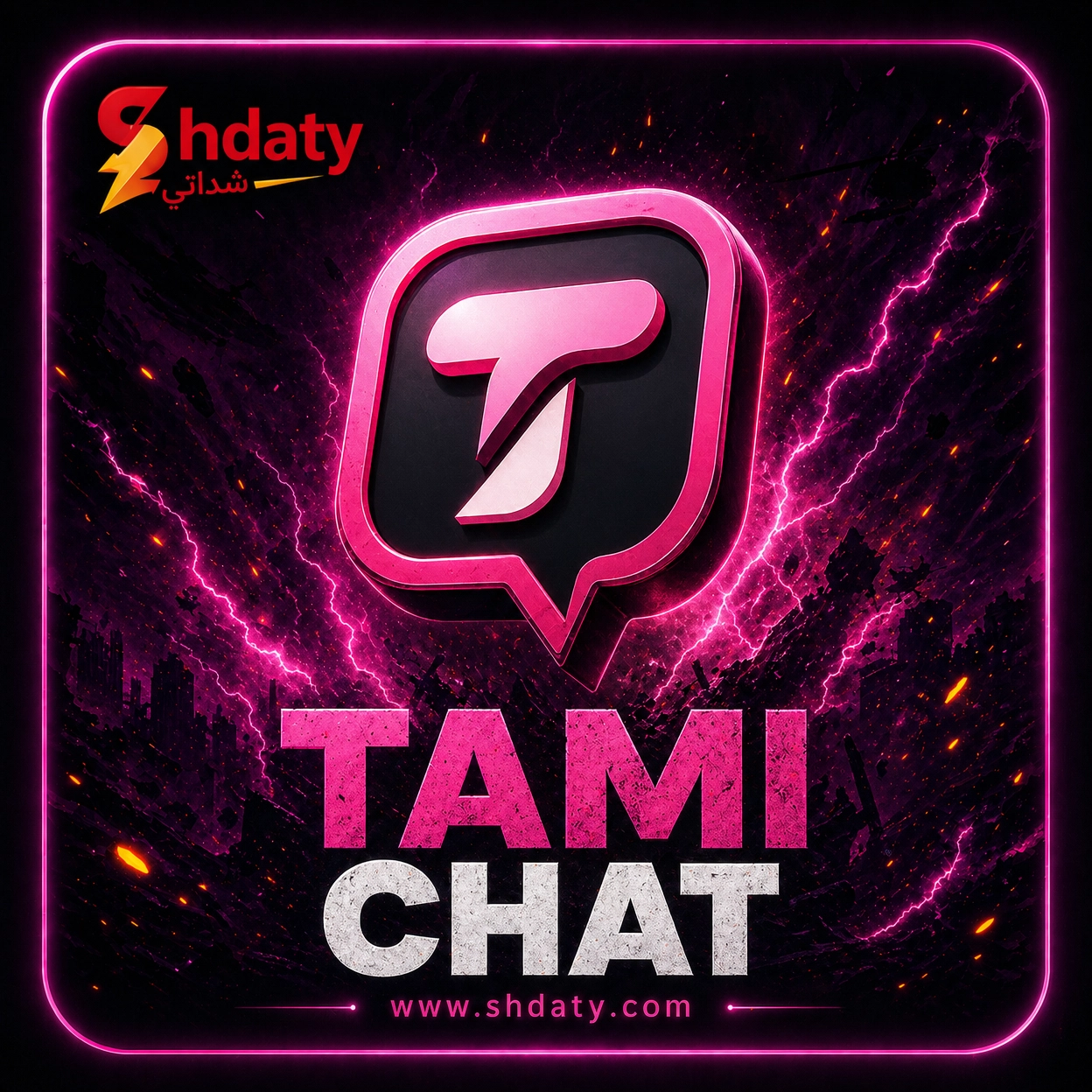 تامي شات - Tami Chat