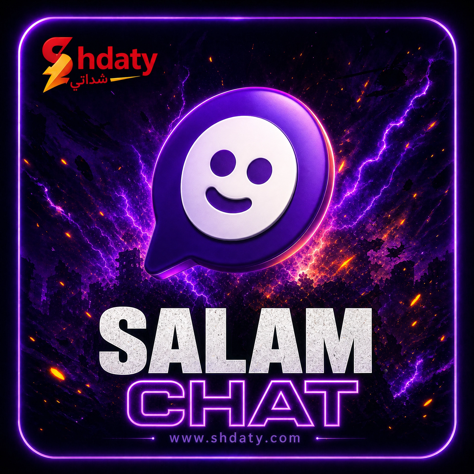 سلام شات