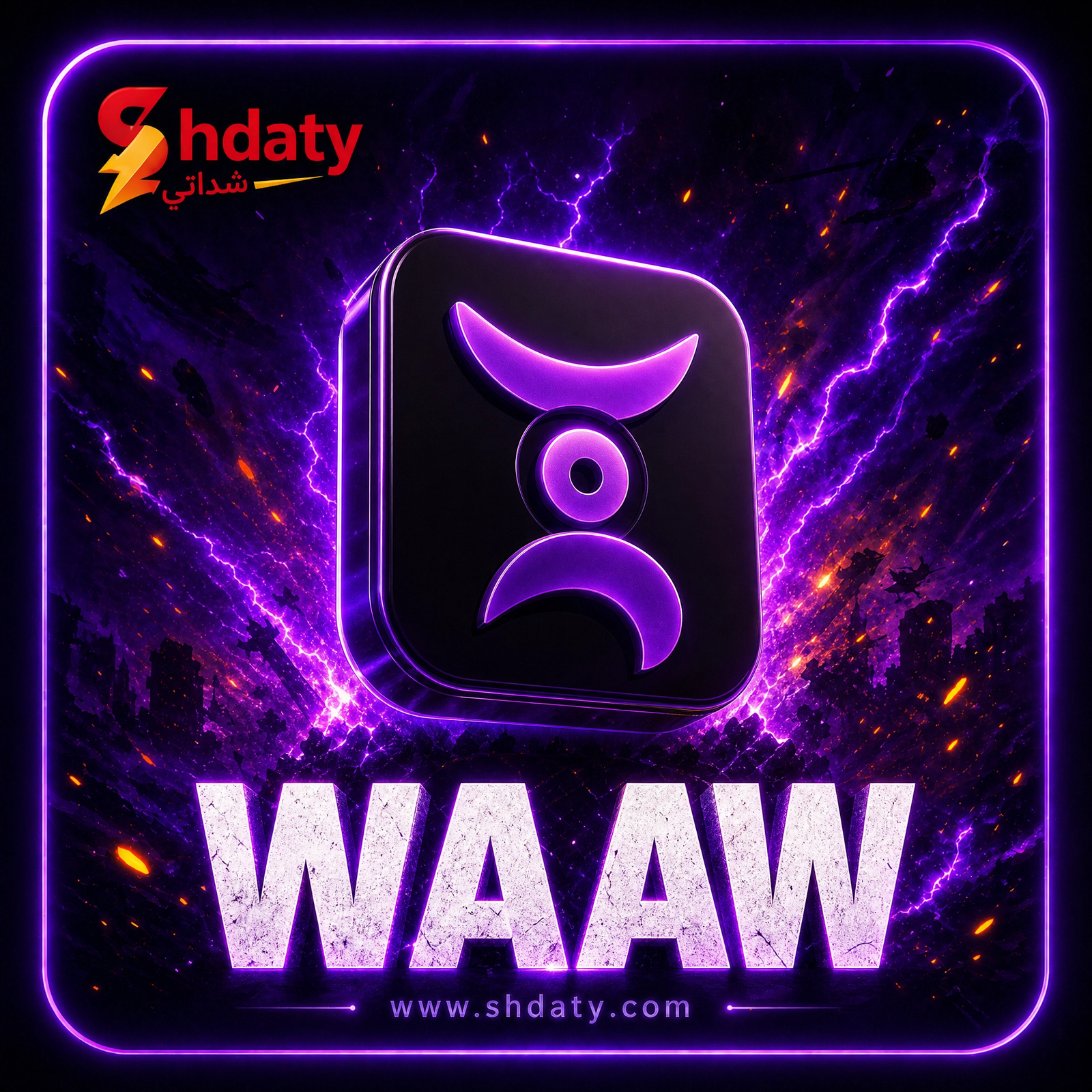 واو - Waaw